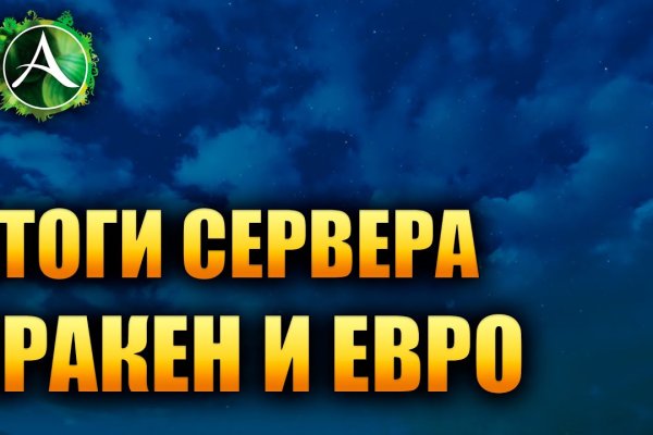 Зайти на сайт кракен